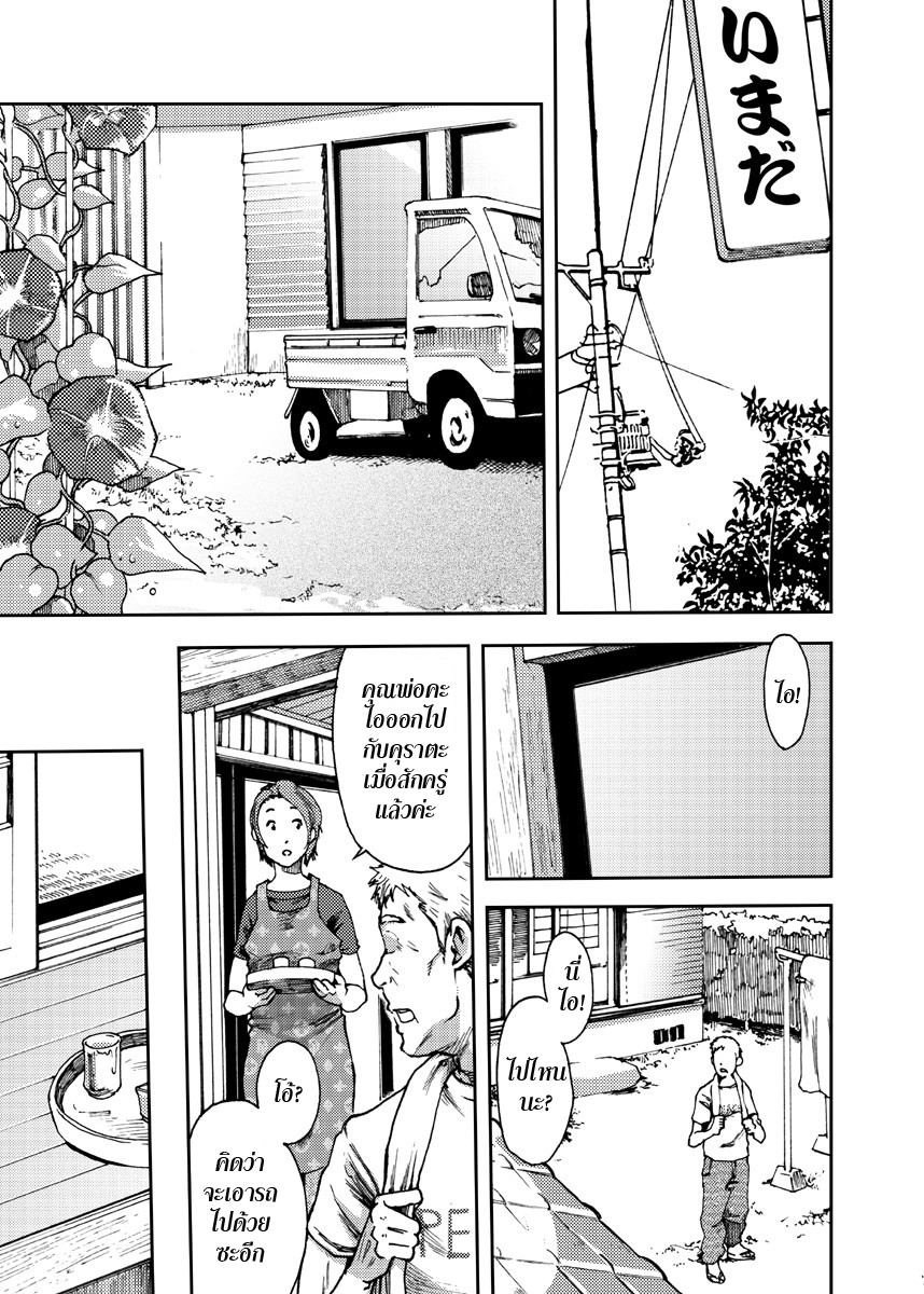 ตะวันลาลับ 2-3